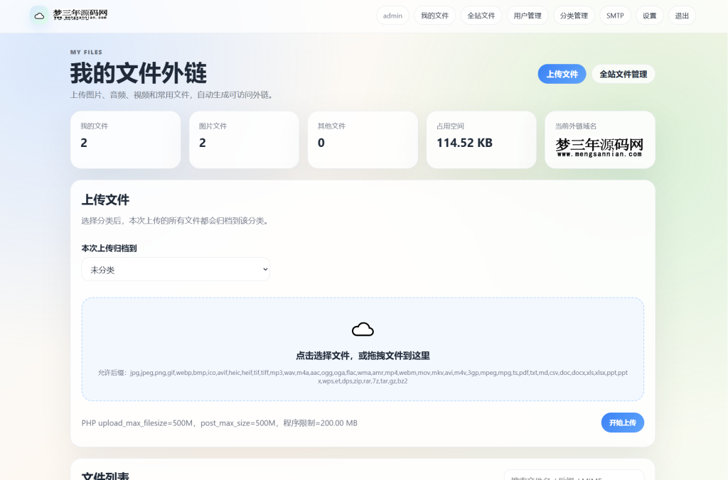 云智文件外链系统多用户版源码分享_梦三年Ym