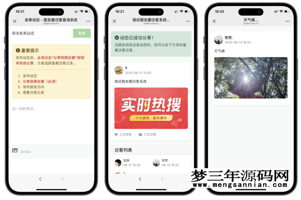 图片[5]_最新修复版微信朋友圈访客记录系统UI源码_梦三年Ym