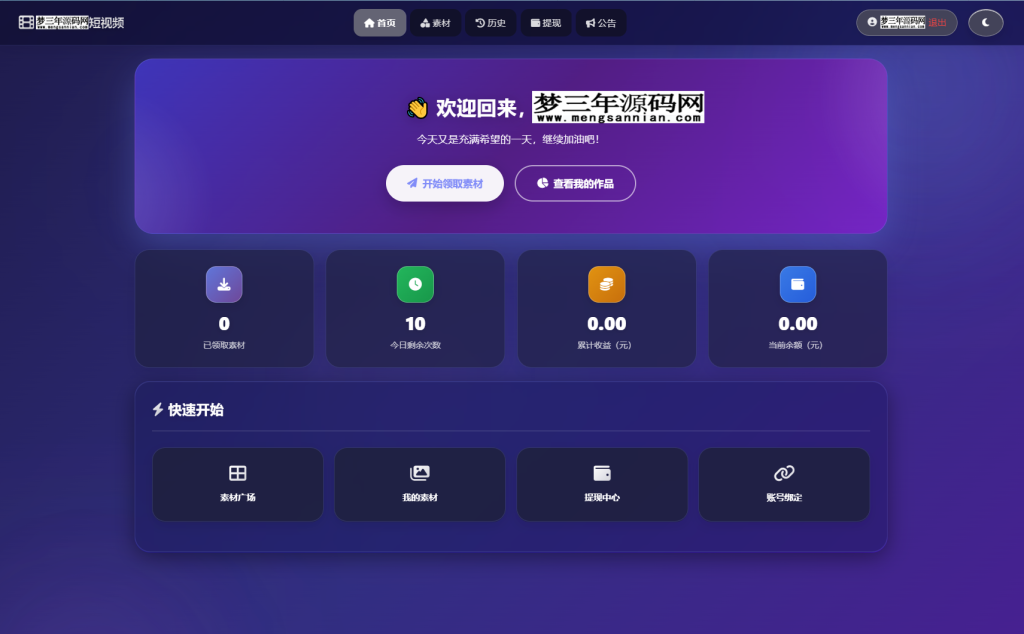全开源最新短视频素材分发系统源码_梦三年Ym