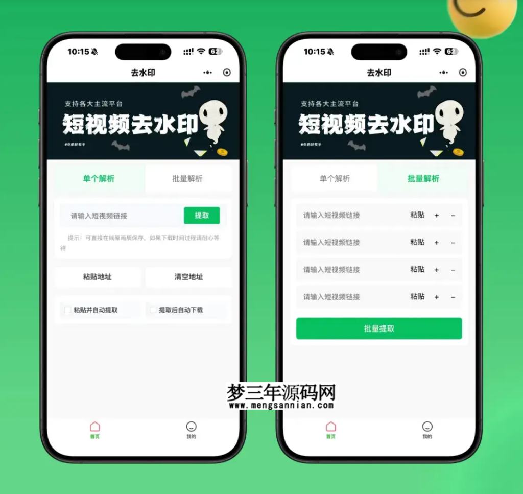 2026最新v1.6.5带流量主去水印小程序源码_梦三年Ym