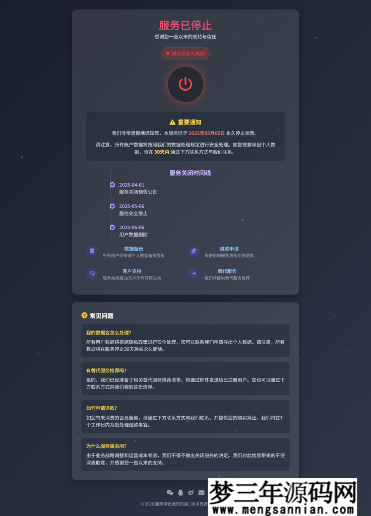 2026最新404错误单页HTML网站维护源码_梦三年Ym