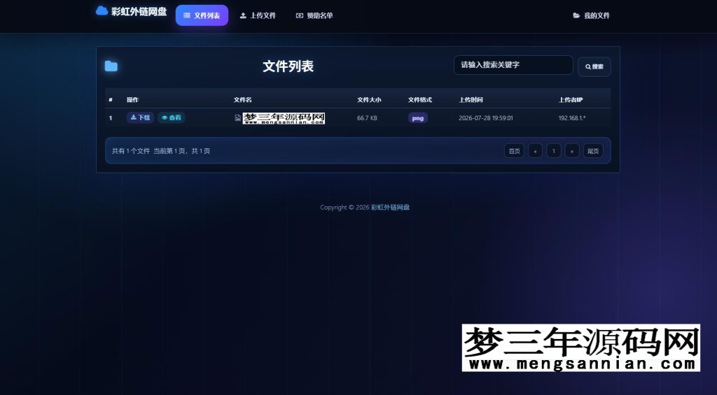 最新二开美化版UI彩虹外链云盘系统_梦三年Ym