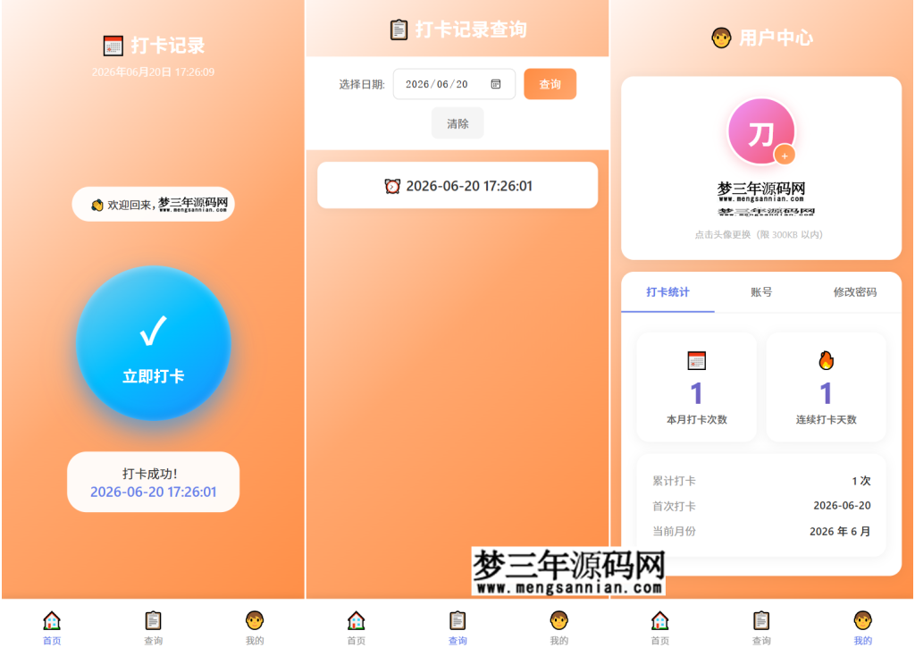 多用户可查询统计考勤打卡系统源码_梦三年Ym