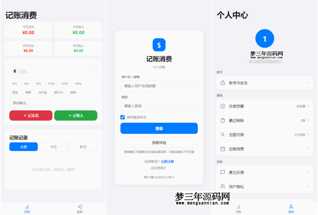 个人消费记账管理系统完整源码分享_梦三年Ym