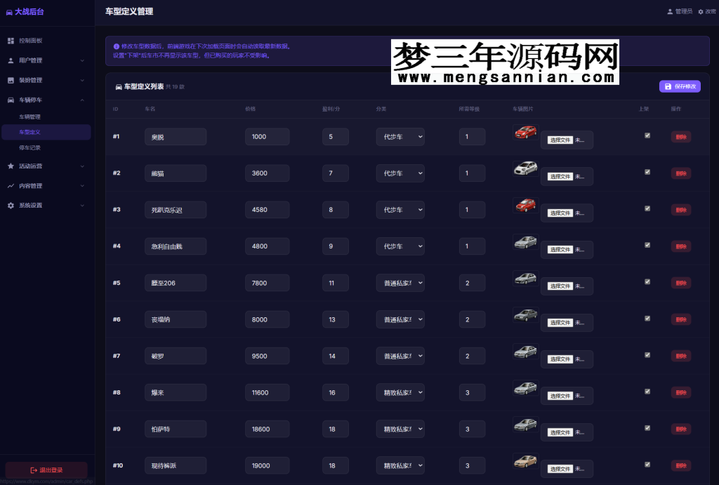 图片[10]_全开源网页抢车位游戏源码分享_梦三年Ym