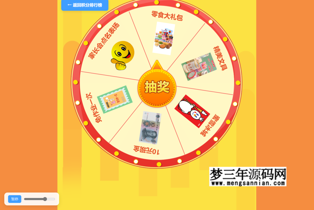 图片[2]_全开源班级学生日常表现积分记录抽奖系统源码_梦三年Ym