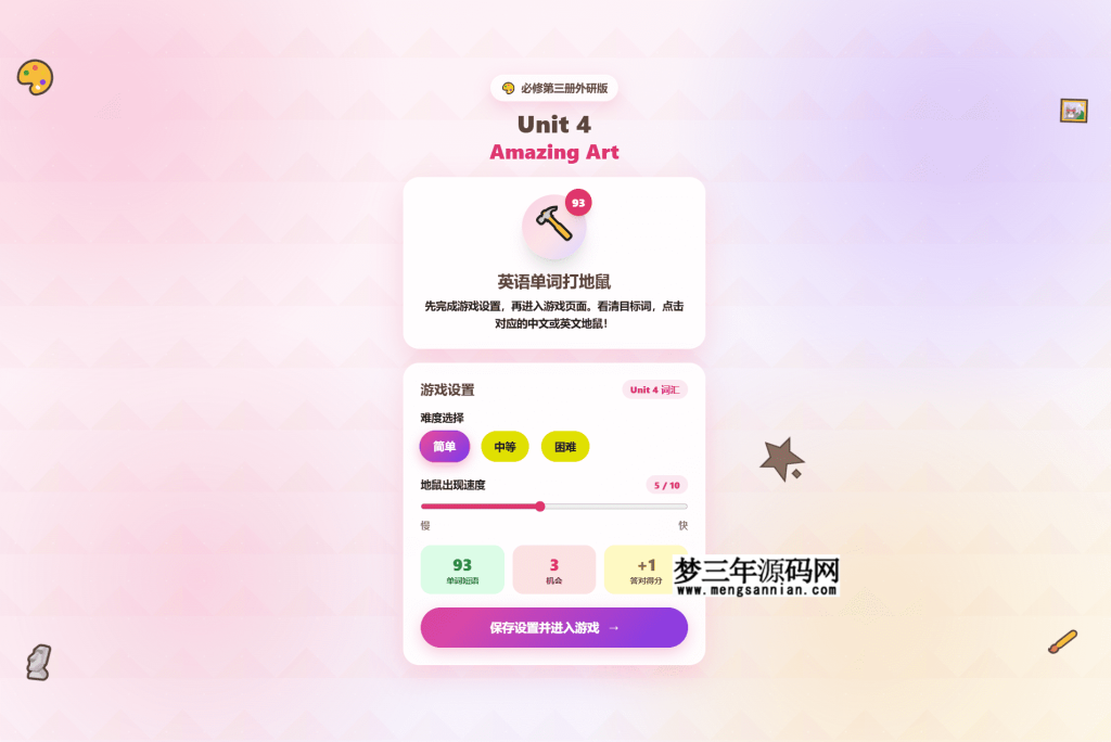 图片[2]_趣味课堂单词小游戏网页源码分享_梦三年Ym