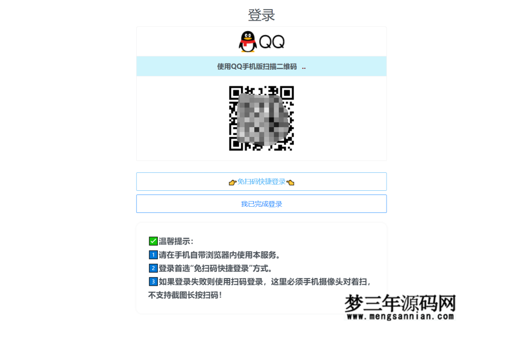 图片[2]_扣扣自定义在线机型系统源码分享_梦三年Ym