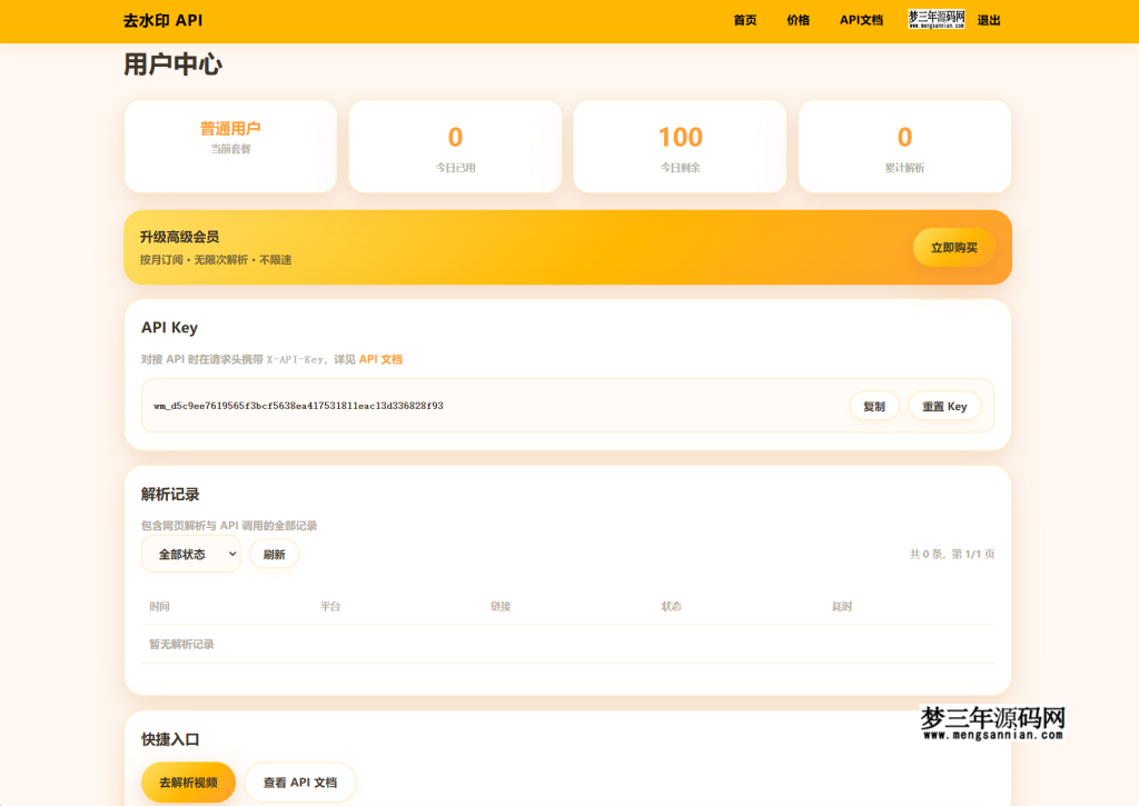 图片[2]_全开源本地部署去水印API总站系统_梦三年Ym