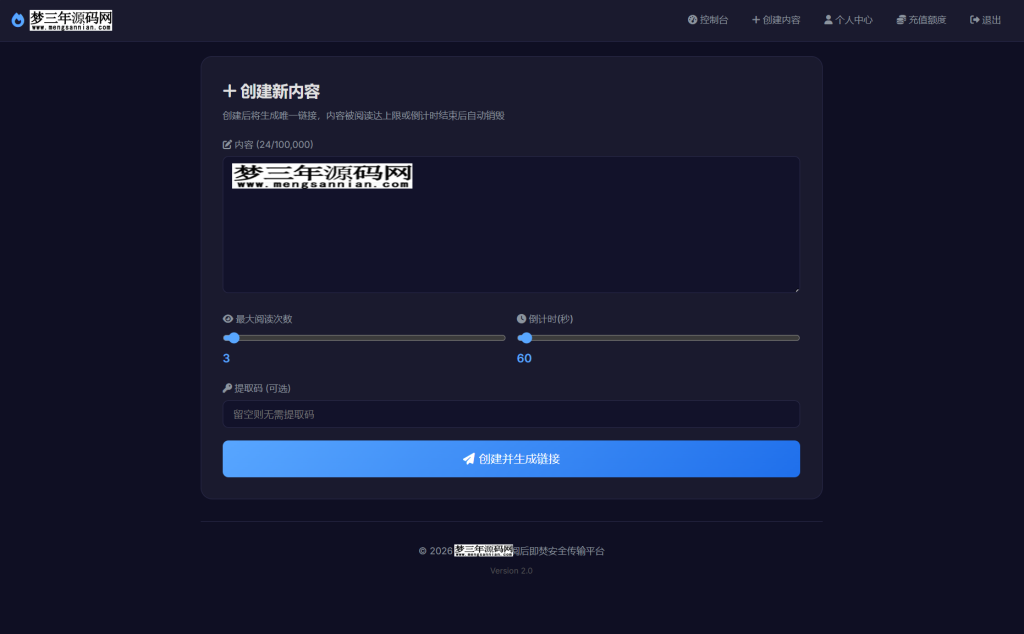 全开源全新UI阅后即焚V2正式版系统源码_梦三年Ym