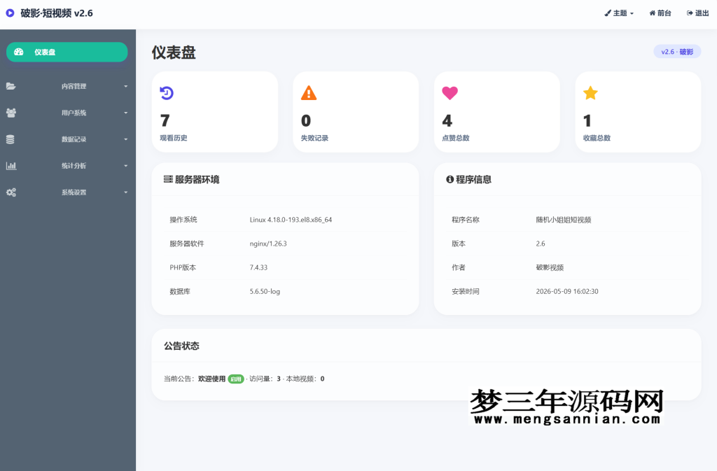 图片[2]_带运营后台全新UI随机美女短视频管理系统源码_梦三年Ym