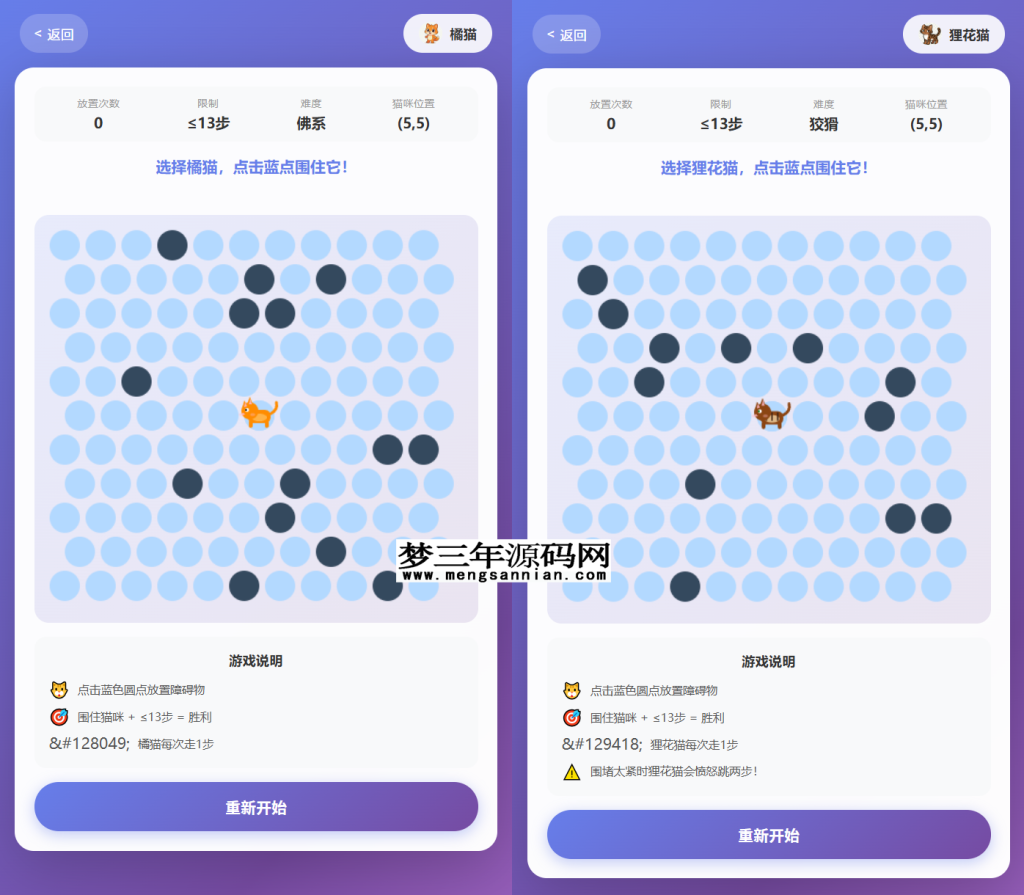图片[2]_围住小猫改进版游戏，橘猫、虎斑、狸花猫，根据小猫性格改良的一款小游戏_梦三年Ym