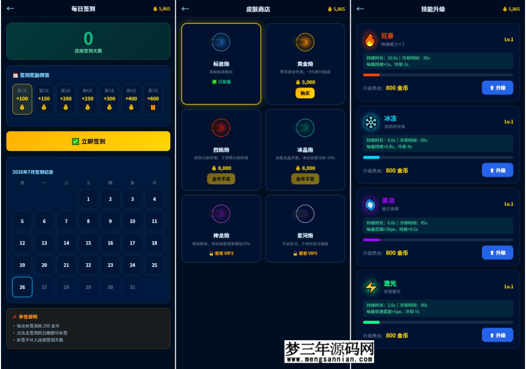 图片[2]_捕鱼达人2.0修复升级版小游戏多用户带后台源码_梦三年Ym