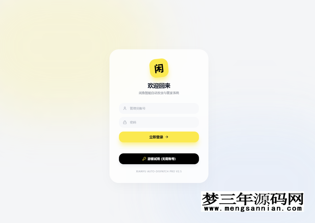 图片[2]_闲鱼自动发货AI自动回复系统源码分享_梦三年Ym