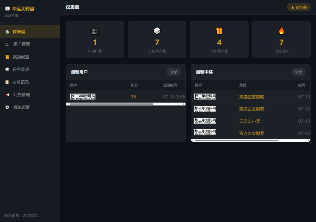图片[2]_PHP幸运大转盘抽奖系统源码分享_梦三年Ym