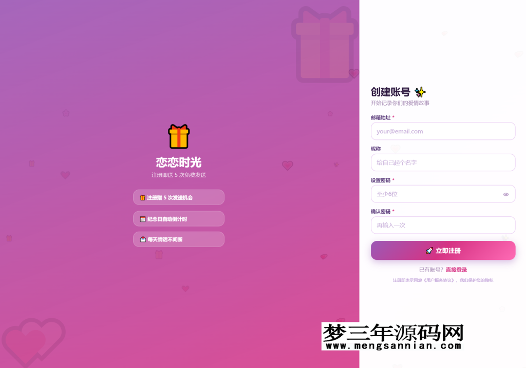 图片[2]_邮箱表白纪念日主题网页源码分享_梦三年Ym
