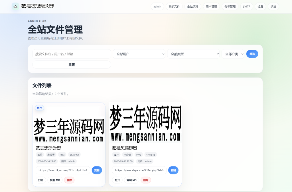 图片[2]_云智文件外链系统多用户版源码分享_梦三年Ym