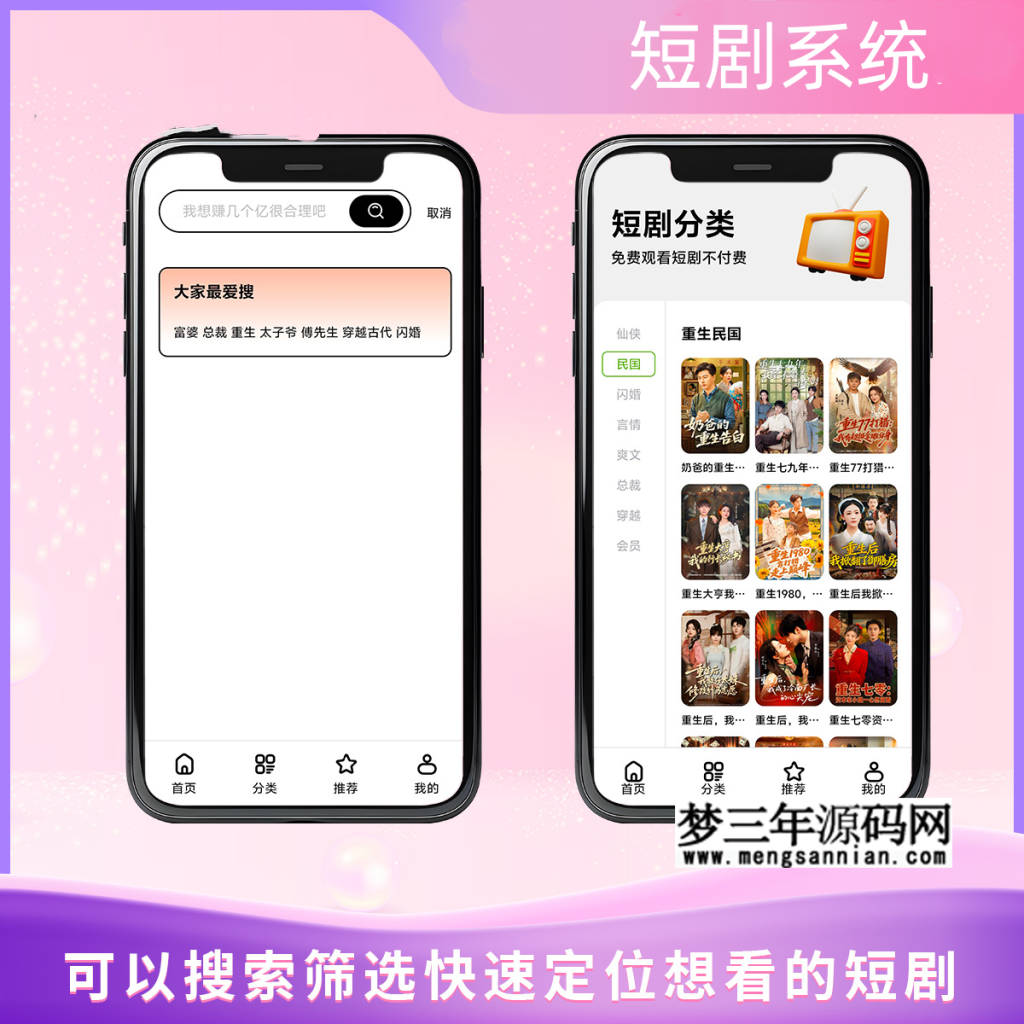 图片[2]_2026最新短剧系统源码 支持广告会员功能齐全短剧源码_梦三年Ym