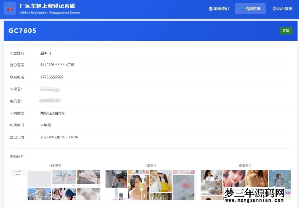 图片[2]_开源车辆上牌登记管理系统源码_梦三年Ym