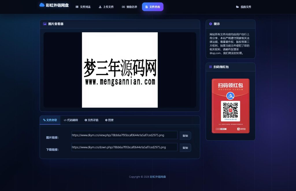图片[2]_最新二开美化版UI彩虹外链云盘系统_梦三年Ym