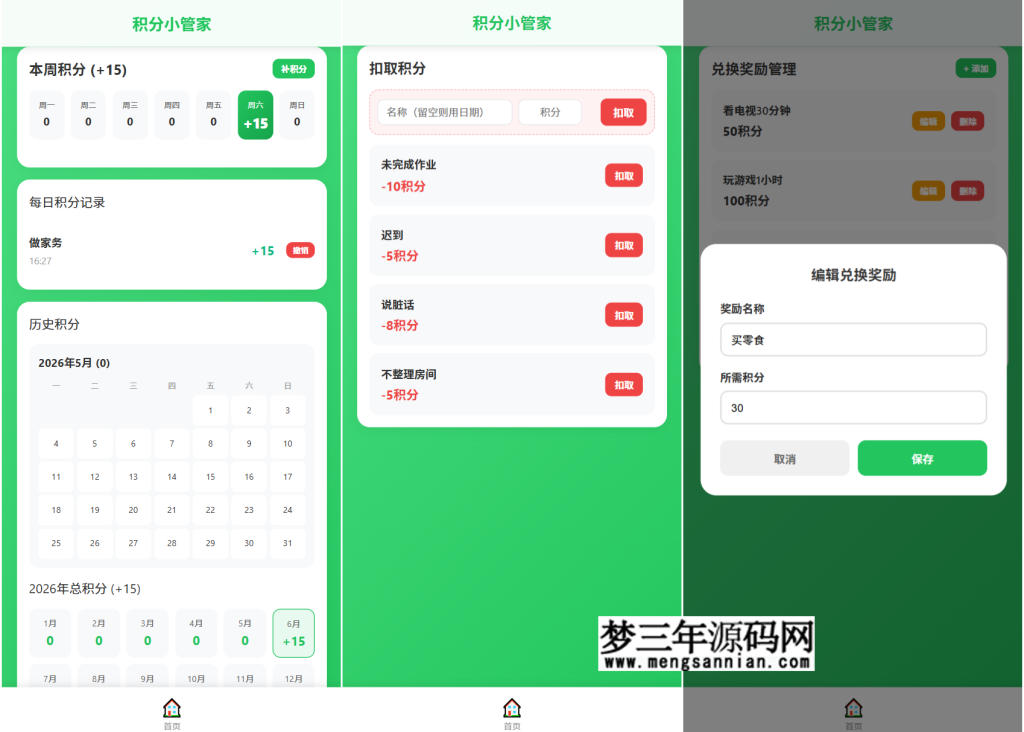 图片[2]_积分小管家妙招：巧用积分科学带娃_梦三年Ym