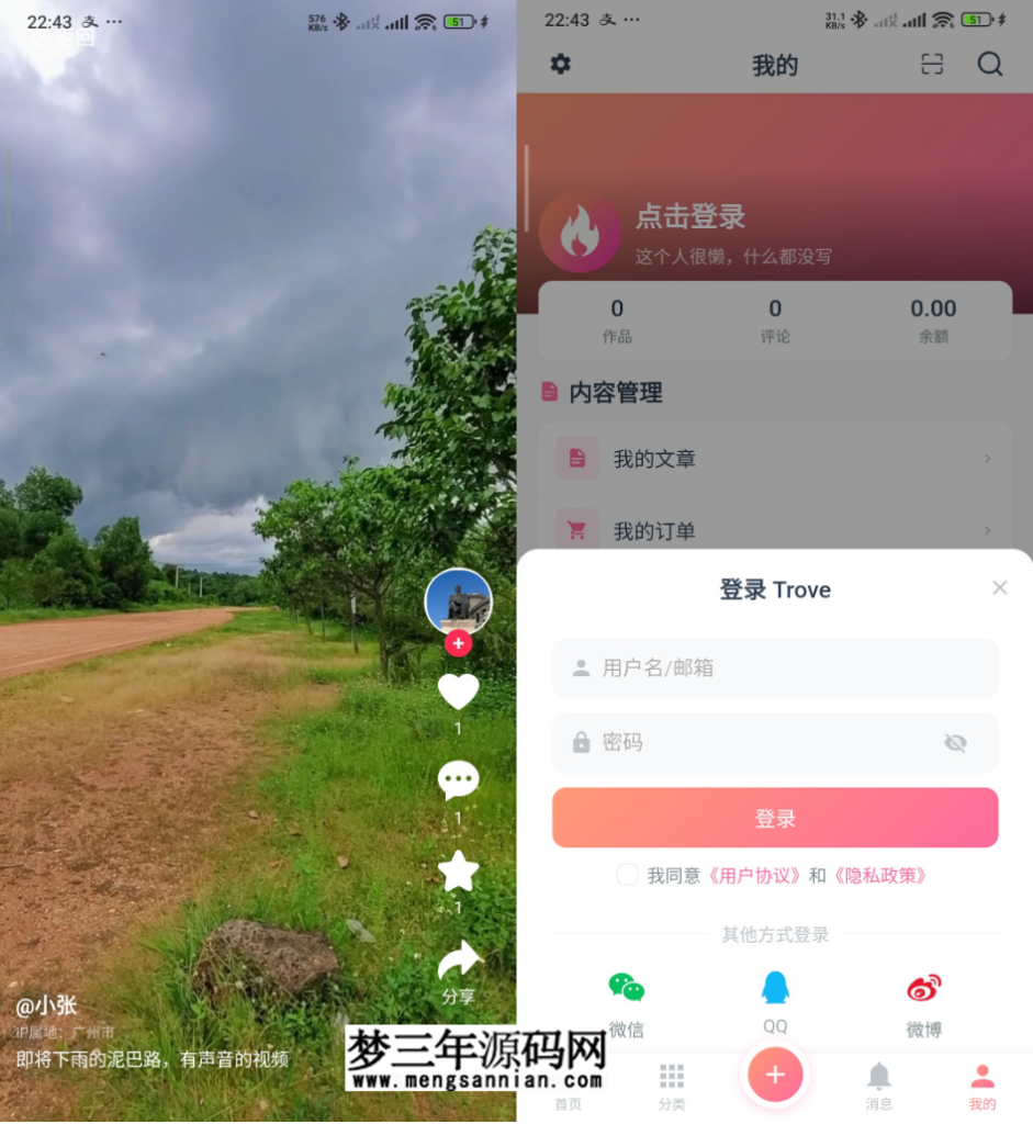 图片[2]_含AI大模型多支付存储的Trove付费社区源码博客短视频系统_梦三年Ym