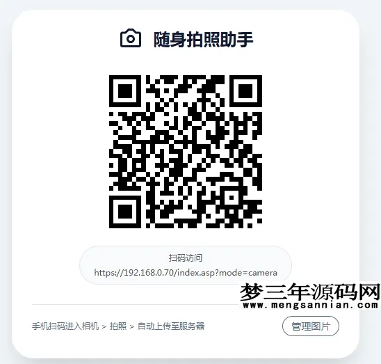 图片[2]_ASP开发手机端无确认连续拍照上传系统源码_梦三年Ym
