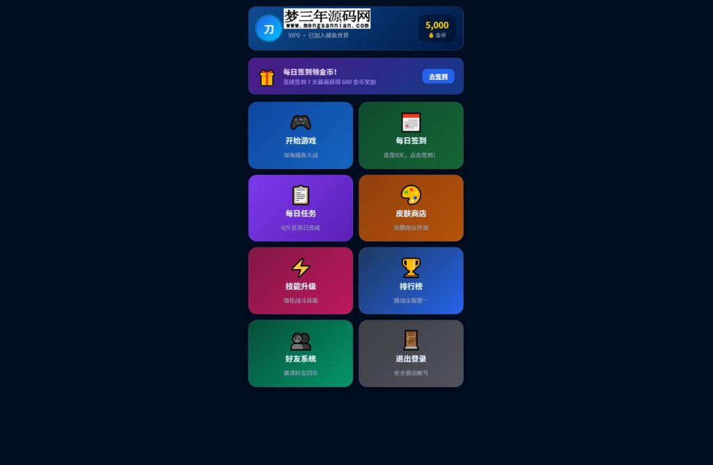 图片[3]_捕鱼达人2.0修复升级版小游戏多用户带后台源码_梦三年Ym