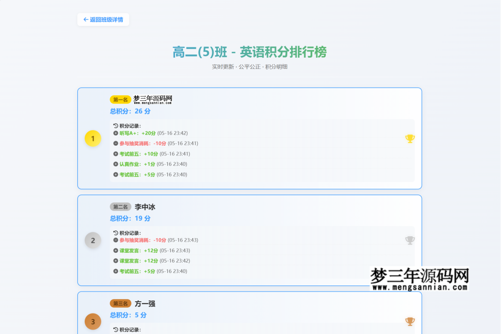 图片[3]_全开源班级学生日常表现积分记录抽奖系统源码_梦三年Ym
