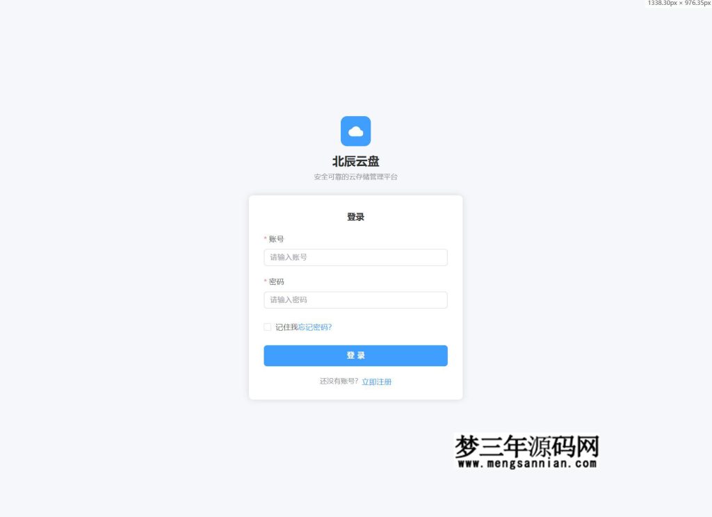 图片[3]_高颜值个人网盘云盘系统北辰源码分享_梦三年Ym