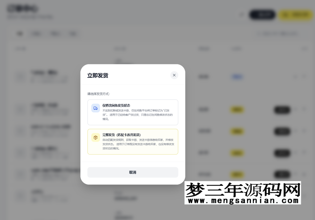 图片[3]_闲鱼自动发货AI自动回复系统源码分享_梦三年Ym