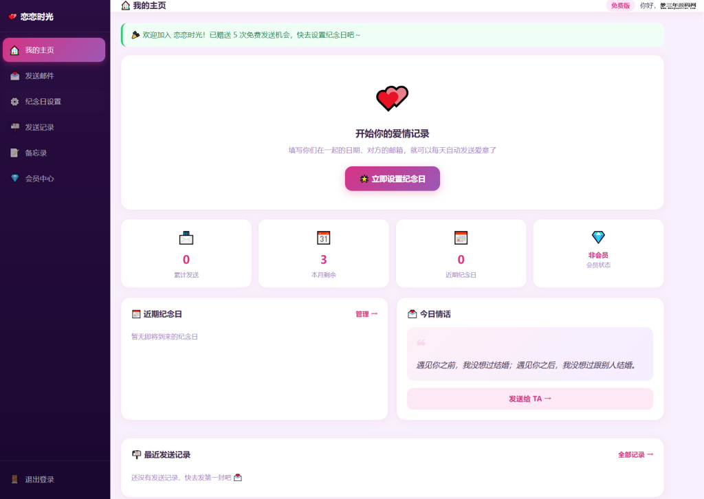 图片[3]_邮箱表白纪念日主题网页源码分享_梦三年Ym