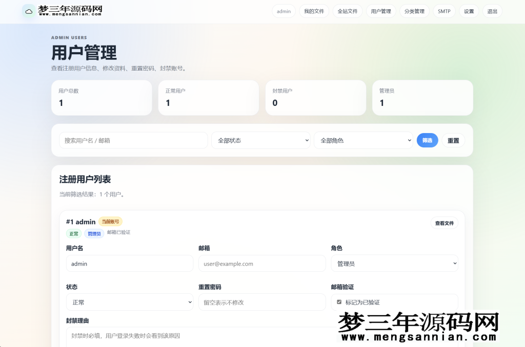 图片[3]_云智文件外链系统多用户版源码分享_梦三年Ym