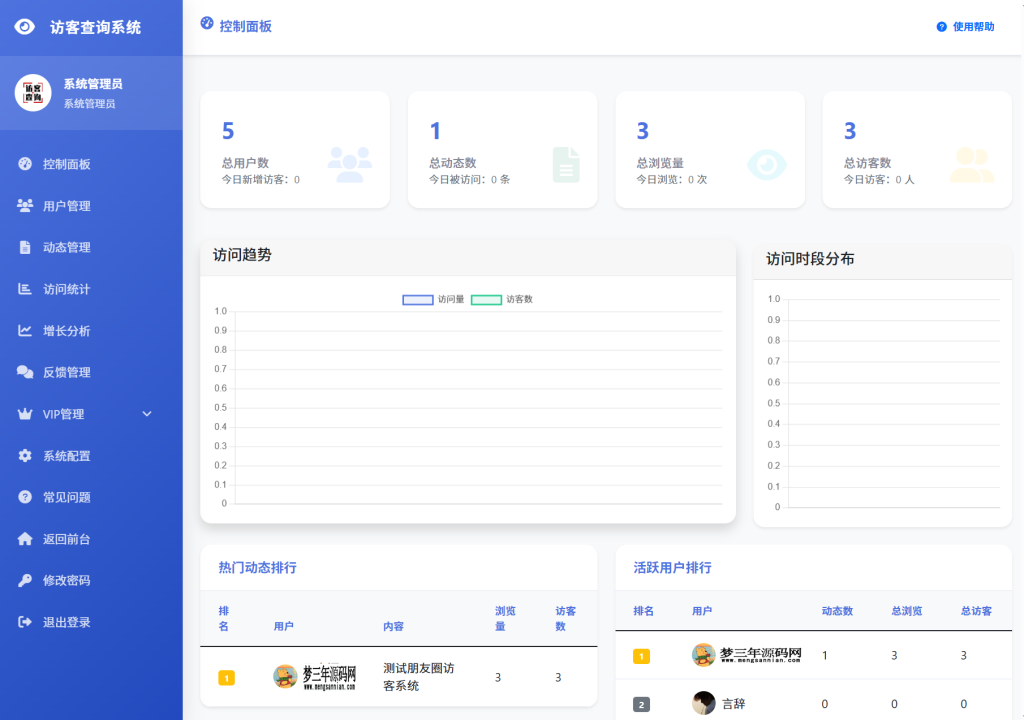 图片[2]_最新修复版微信朋友圈访客记录系统UI源码_梦三年Ym