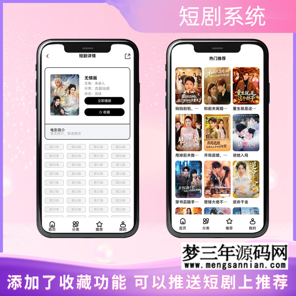 图片[3]_2026最新短剧系统源码 支持广告会员功能齐全短剧源码_梦三年Ym