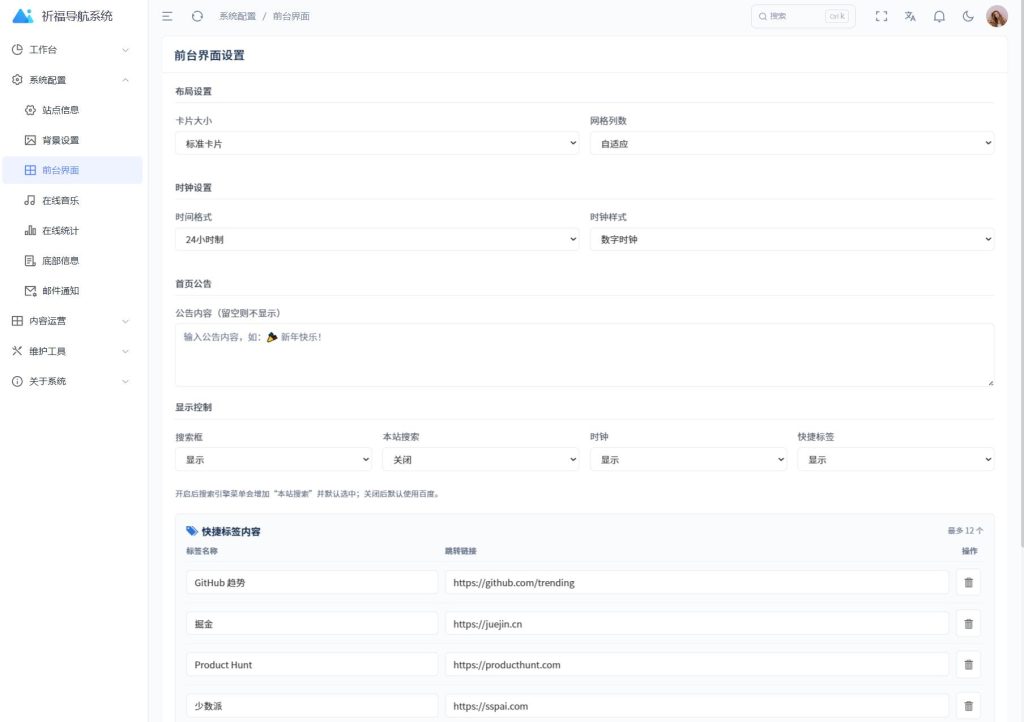 图片[2]_祈福导航系统V1.8源码 修复Bug更新版本_梦三年Ym