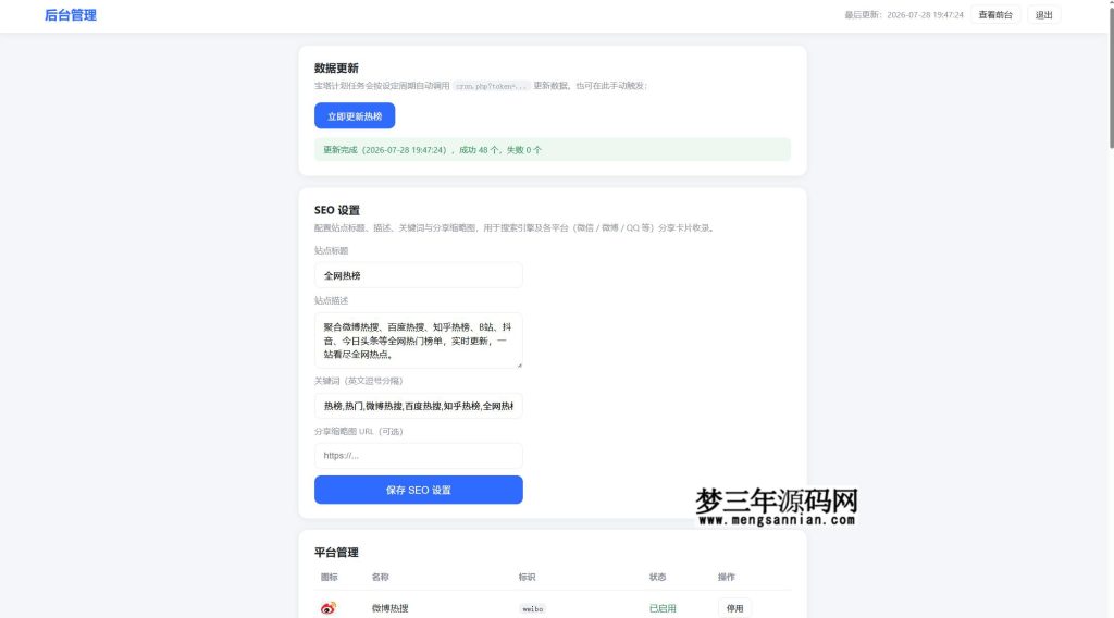 图片[3]_全网聚合今日热榜完整源码分享_梦三年Ym