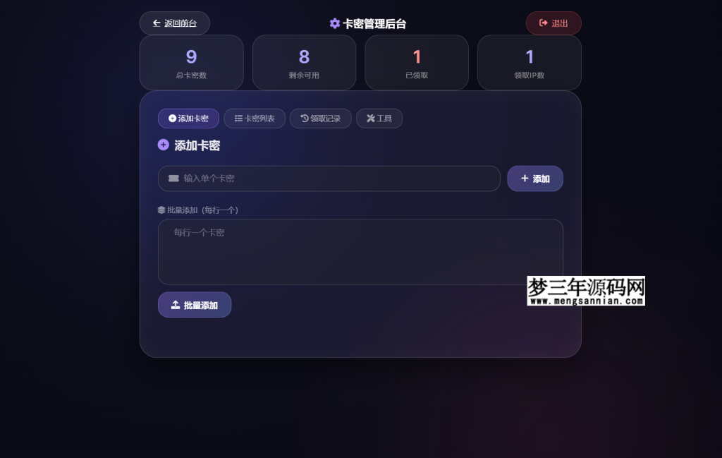 图片[3]_带每日领取次数限制的卡密领取系统源码_梦三年Ym