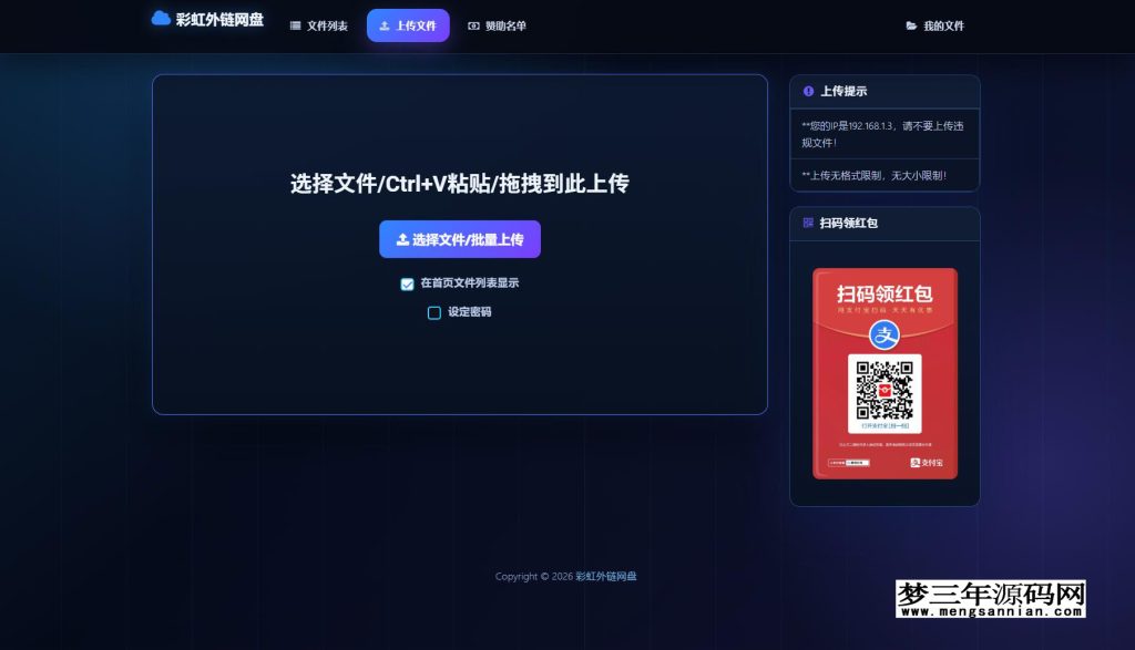 图片[3]_最新二开美化版UI彩虹外链云盘系统_梦三年Ym