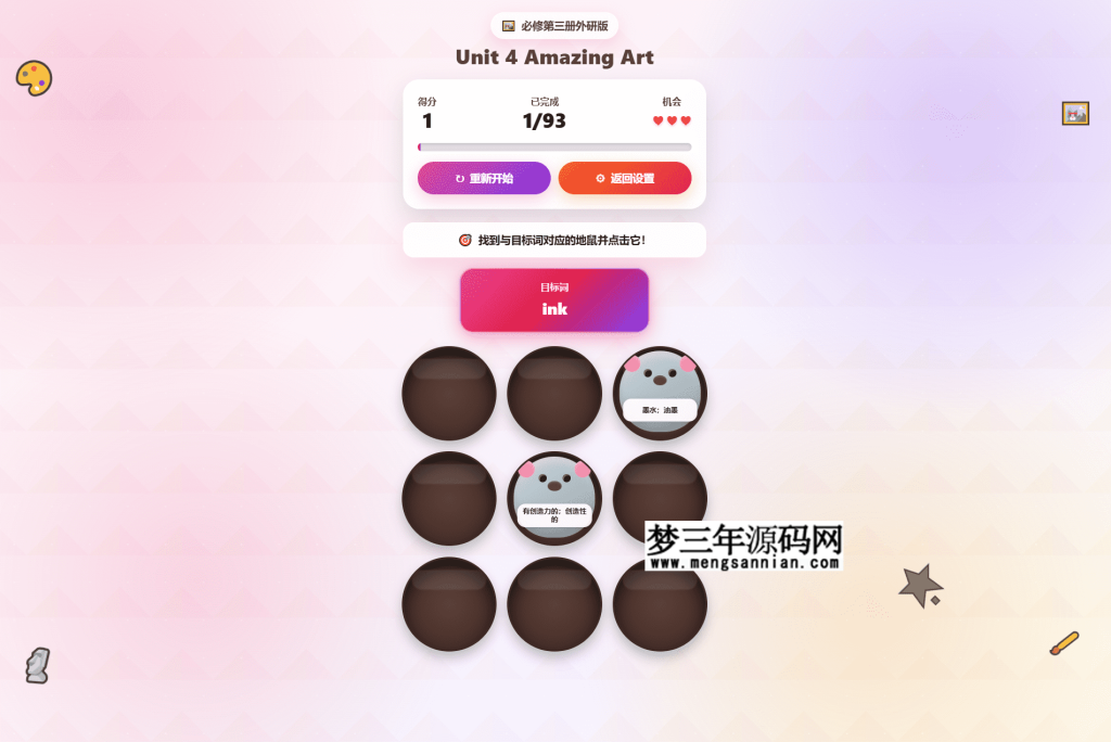 图片[3]_趣味课堂单词小游戏网页源码分享_梦三年Ym