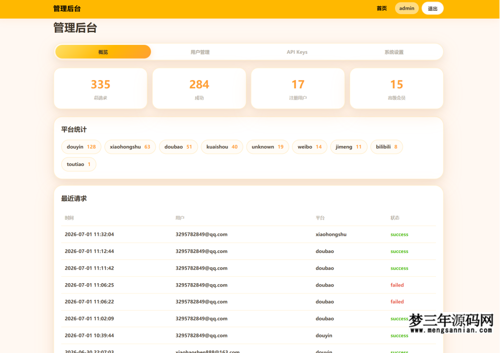 图片[3]_全开源本地部署去水印API总站系统_梦三年Ym