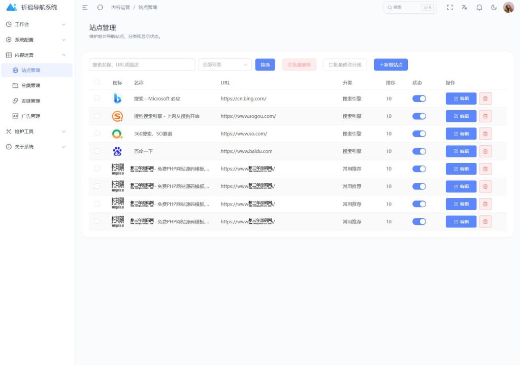 图片[3]_祈福导航系统V1.8源码 修复Bug更新版本_梦三年Ym