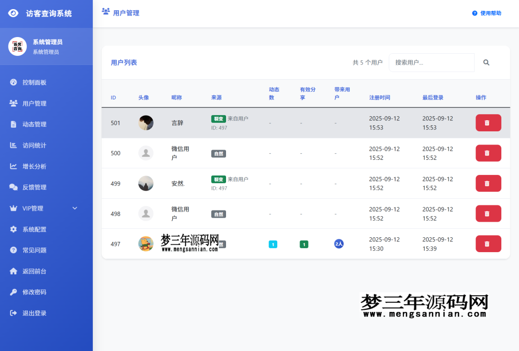 图片[3]_最新修复版微信朋友圈访客记录系统UI源码_梦三年Ym