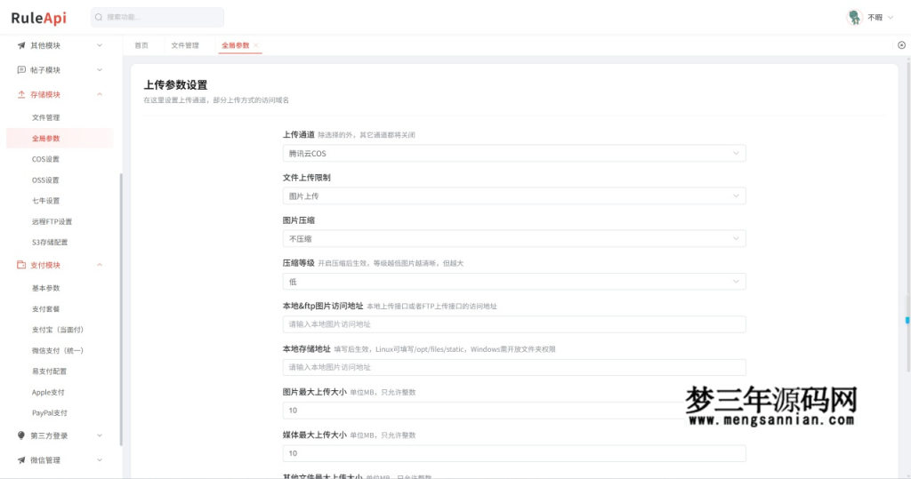 图片[4]_含AI大模型多支付存储的Trove付费社区源码博客短视频系统_梦三年Ym