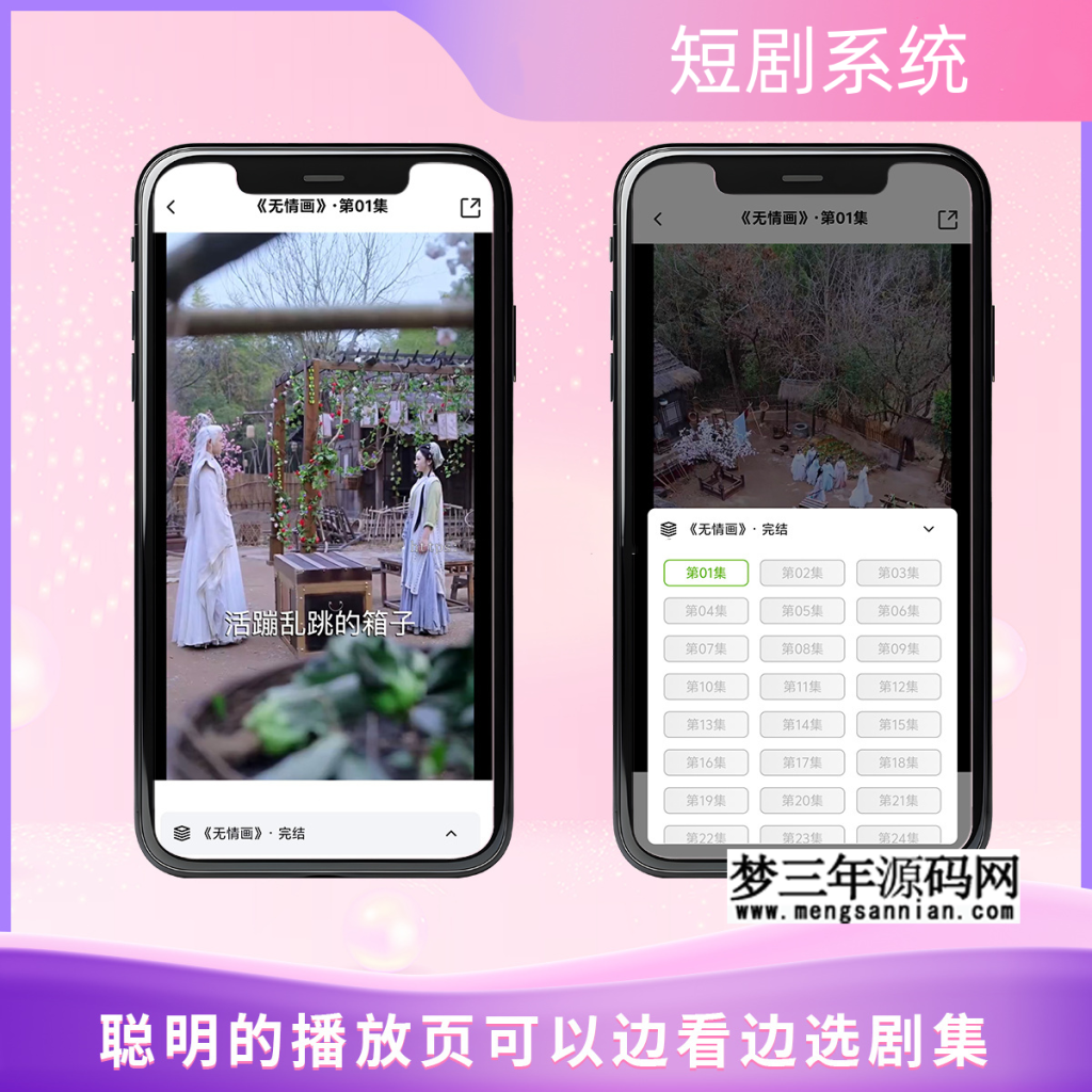 图片[4]_2026最新短剧系统源码 支持广告会员功能齐全短剧源码_梦三年Ym