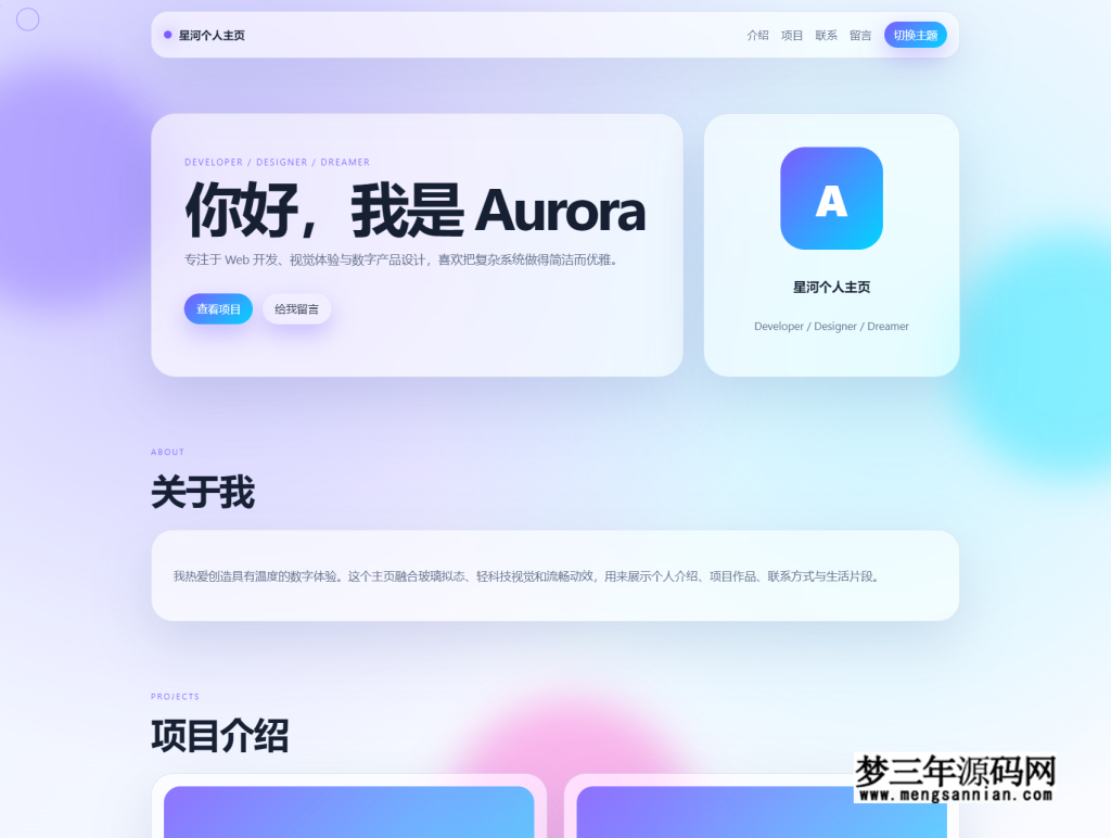 图片[3]_轻科技玻璃拟态风格个人主页系统源码分享_梦三年Ym
