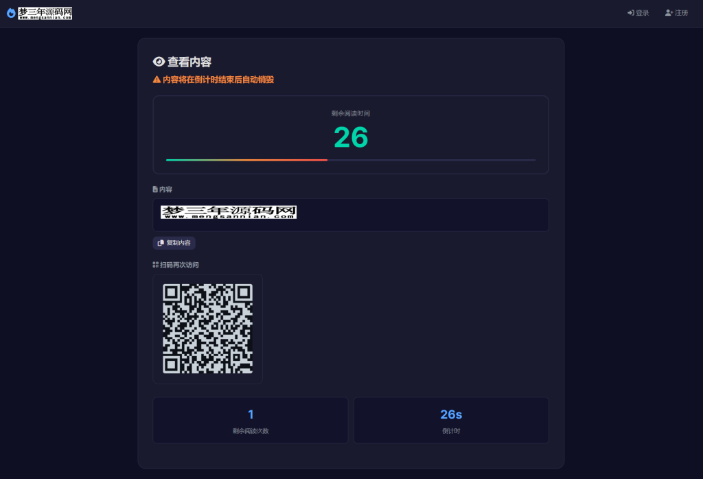 图片[3]_全开源全新UI阅后即焚V2正式版系统源码_梦三年Ym