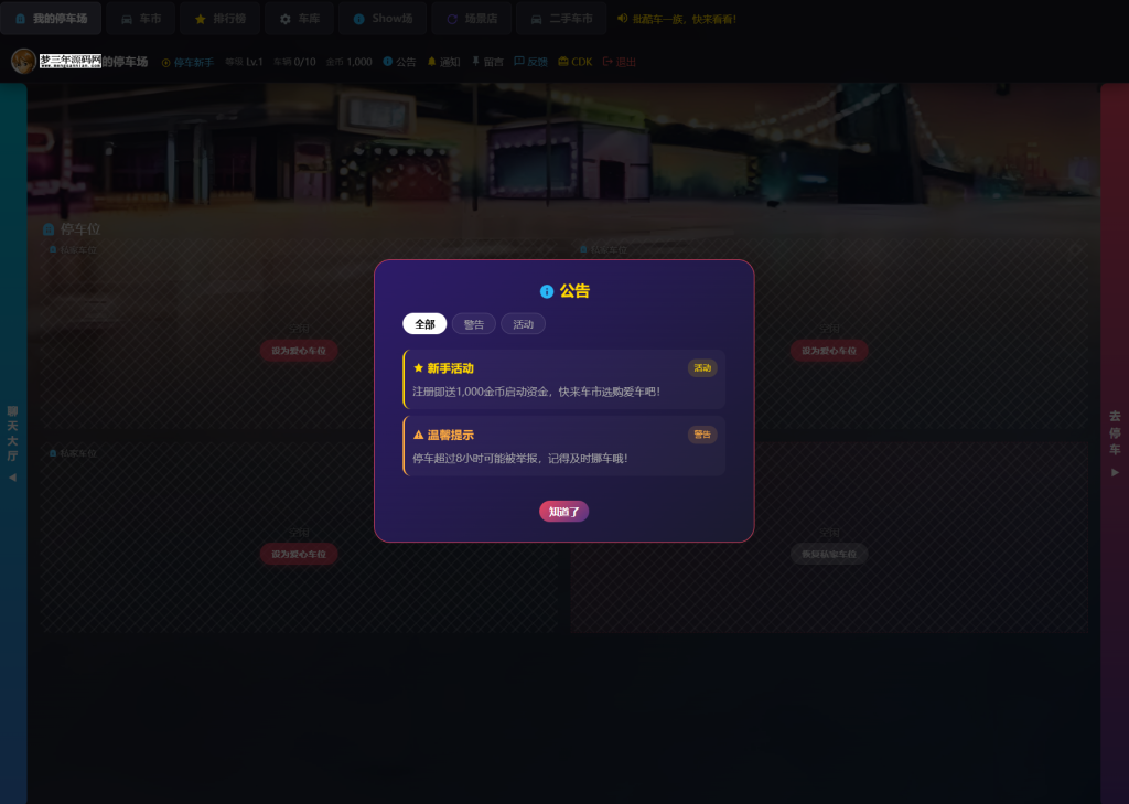 图片[2]_全开源网页抢车位游戏源码分享_梦三年Ym