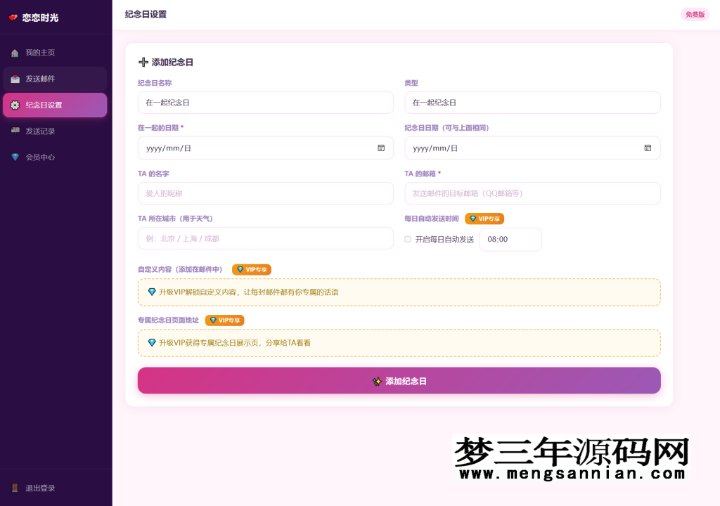 图片[4]_邮箱表白纪念日主题网页源码分享_梦三年Ym