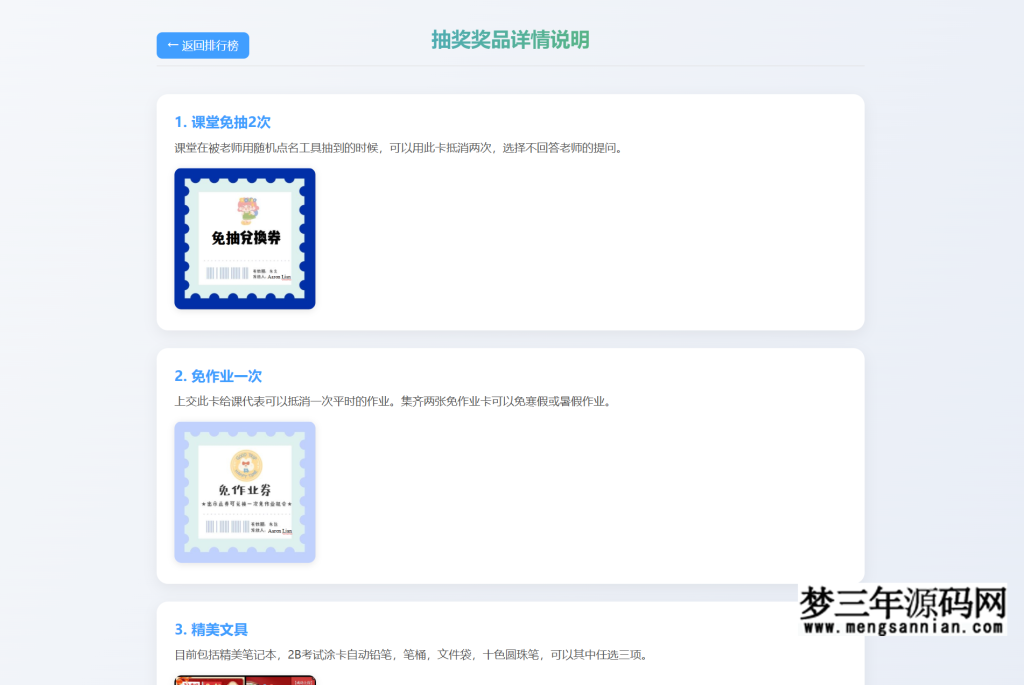 图片[5]_全开源班级学生日常表现积分记录抽奖系统源码_梦三年Ym